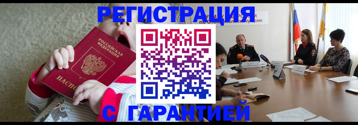 временная регистрация недорого в Пятигорске