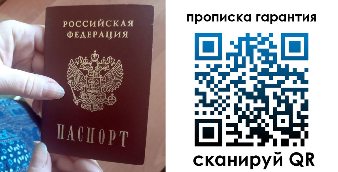 временная регистрация купить в Пятигорске