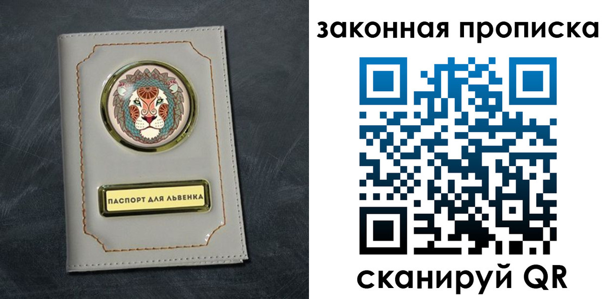 прописка 2025 в Пятигорске