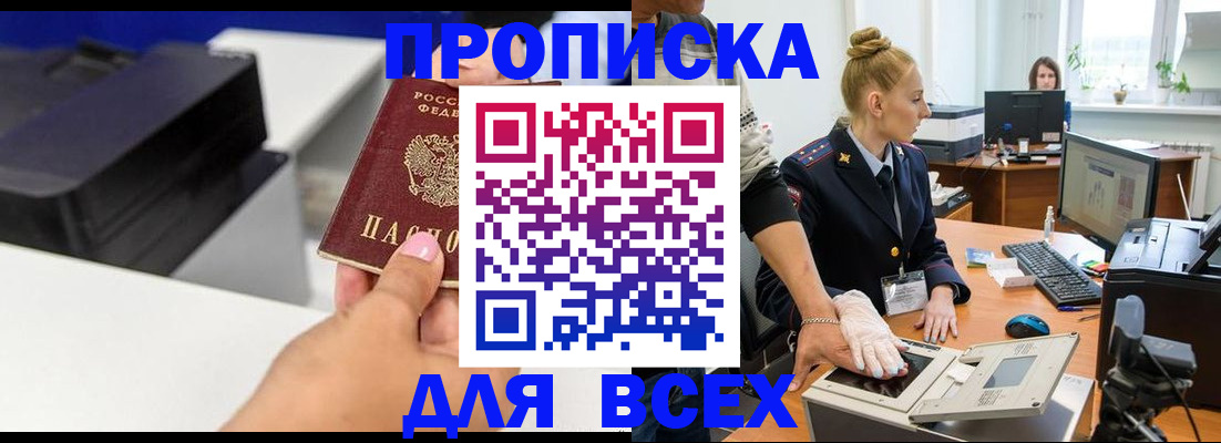 регистрация в Пятигорске