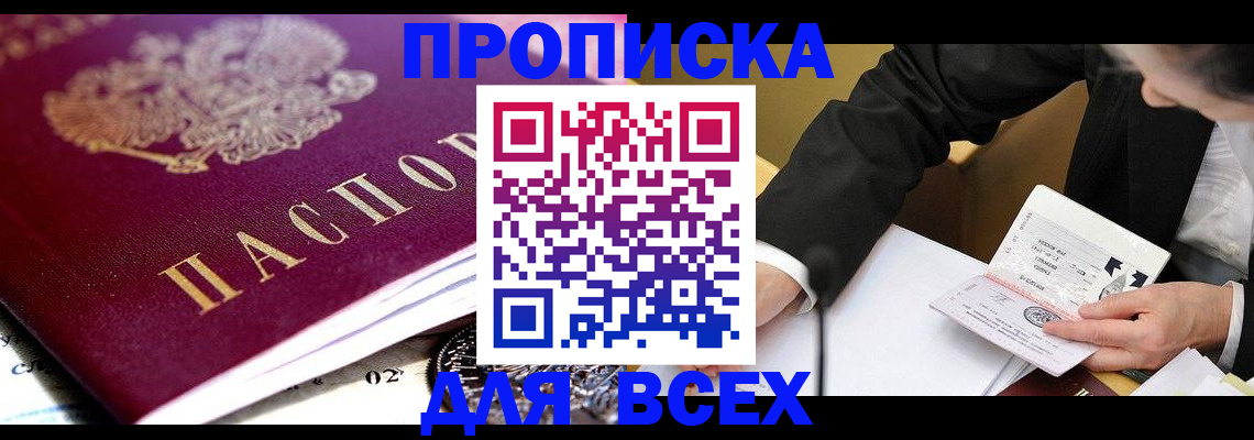 прописка от собственника в Пятигорске