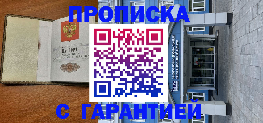 прописка гарантия в Пятигорске