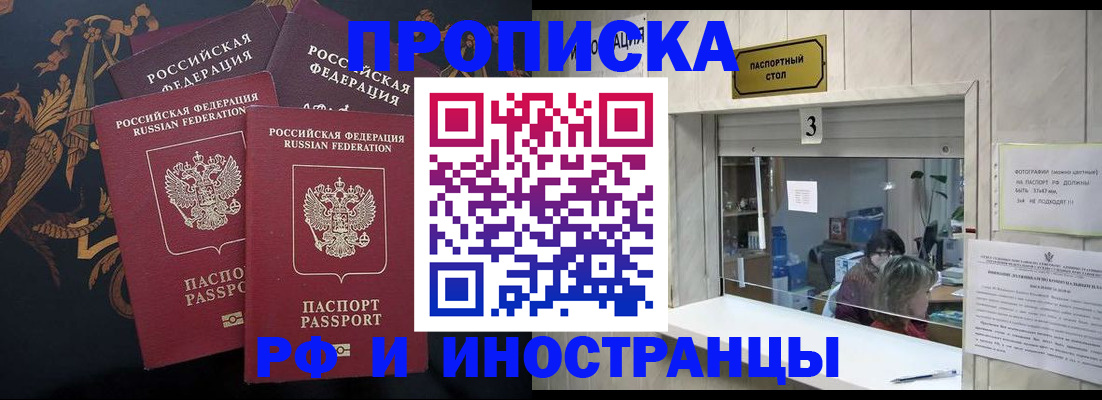 прописка гарантия в Пятигорске